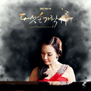 다섯손가락 OST Part 4 (Single)