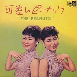 可愛いピーナッツ
