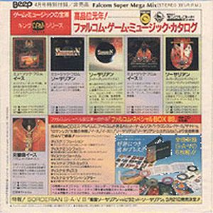 Beep 特別付録 Falcom Super Mega Mix (OST)