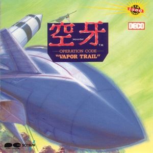 空牙 -OPERATION CODE- "VAPOR TRAIL" (OST)