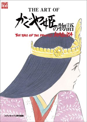 The Art of Kaguya Hime Monogatari