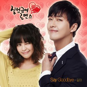 실업급여 로맨스 OST Part.2 (Single)