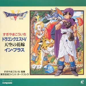 Dragon Quest V Heaven's Bride in Brass