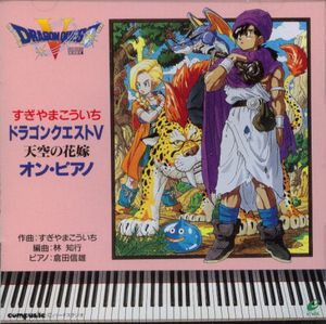 Dragon Quest V Tenku no Hanayome On Piano