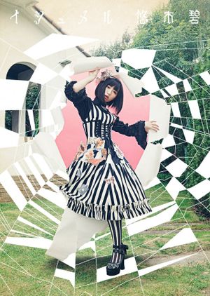 アールデコラージュ ラミラージュ MUSIC VIDEO メイキング
