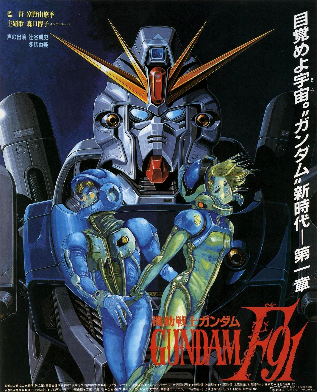 1991 Mobile Suit Gundam F91