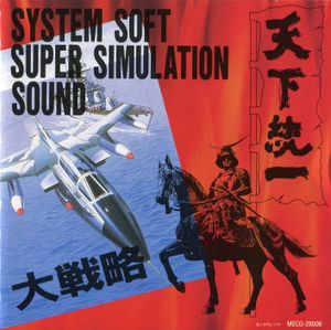 SYSTEM SOFT SUPER SIMULATION SOUND (OST)