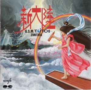 新大陸 -G.S.M.TAITO 6- (OST)