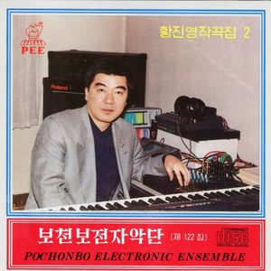 Vol. 122: Hwang Jin Yong's Composition 2