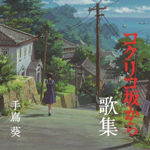 Kokurikozaka kara (OST)