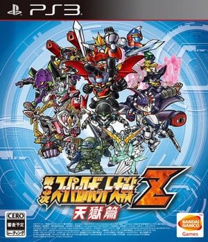 The 3rd Super Robot Wars Z Heavenly Prison Chapter