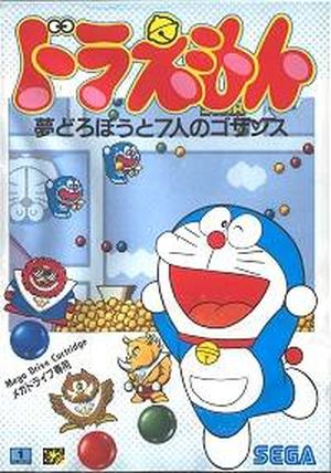 Doraemon: Yume Dorobô to 7-nin no Gozans