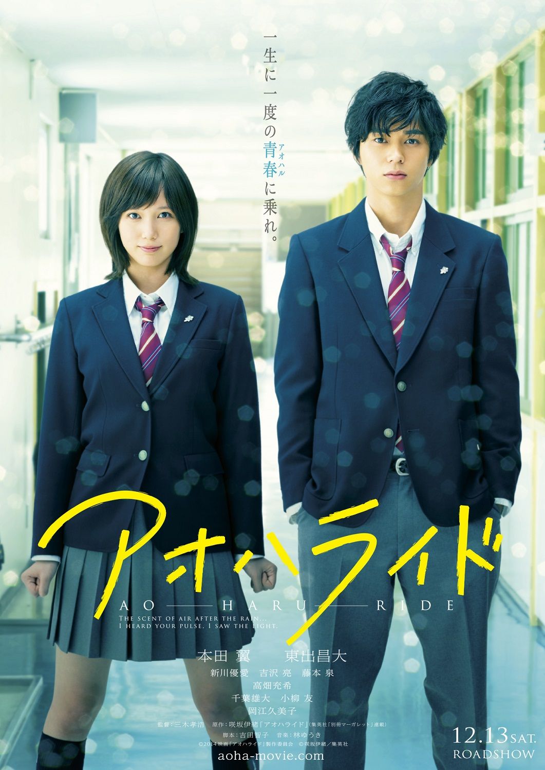 Blue Spring Ride Film (2014) SensCritique