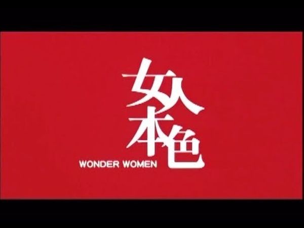 Wonder Women