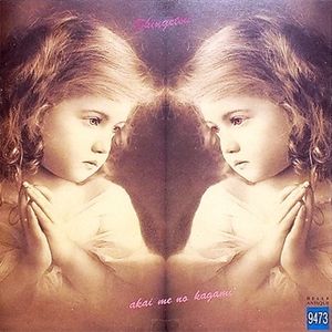 Shingetsu Live 25.26 July 1979, ABC Kaikan Hall Tokyo (Live)