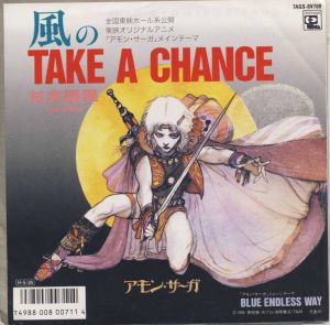 風のTAKE A CHANCE (Single)