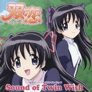 Futakoi Original Soundtrack: Sound of Twin Wish (OST)