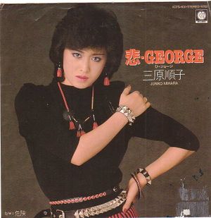 悲・GEORGE (Single)