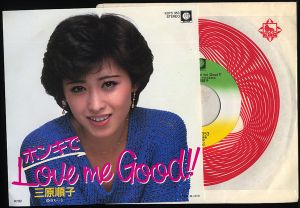 ホンキでLove me Good!