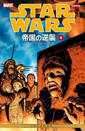 Star Wars The Empire Strikes Back Vol. 4