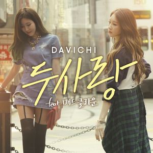 두사랑 (Single)