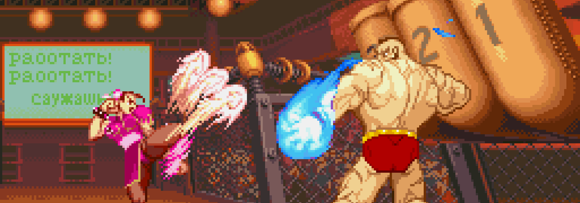 Cover Street Fighter Alpha 2