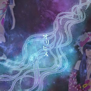 オリヒメ (Single)