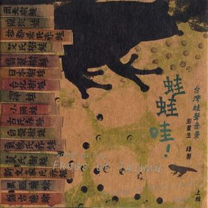 蛙蛙哇！Songs of the Frogs of Taiwan, Volume 1