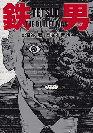 Tetsuo: The Bullet Man