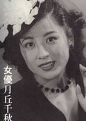 Chiaki Tsukioka