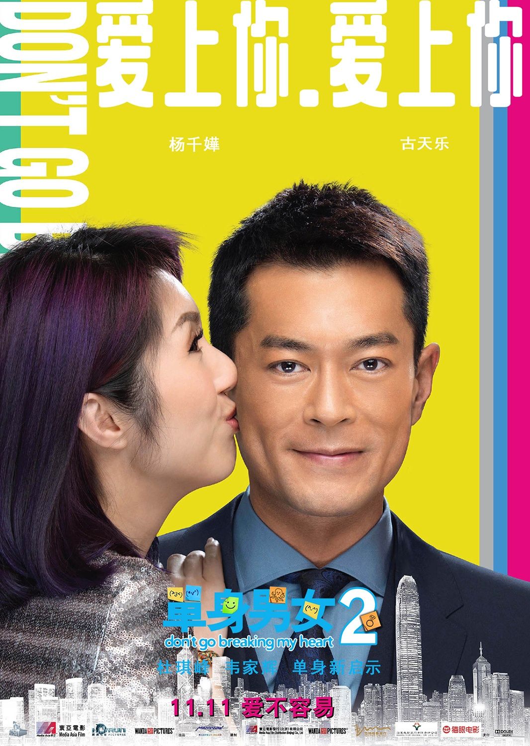 Affiches, posters et images de Don't Go Breaking My Heart 2 (2014) - Don T Go Breaking My Heart Film