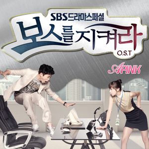 Protect the Boss OST Part.1 (OST)