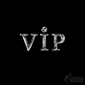 VIP (EP)