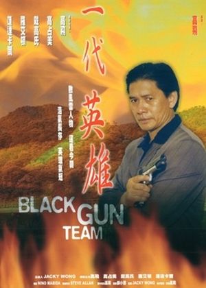 Black Gun Team