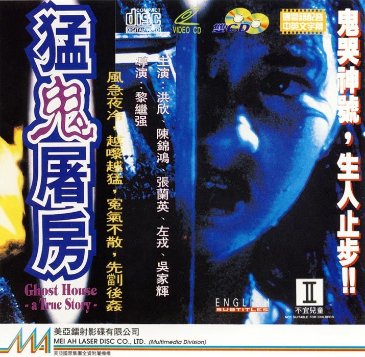 images-de-ghost-house-a-true-story-1995-senscritique