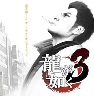 Yakuza 3 (OST)
