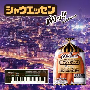 JINGLE - FMシャウエッセン