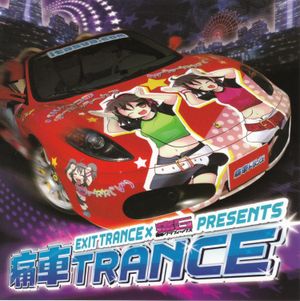 Exit Trance × 痛Ｇ Presents 痛車トランス