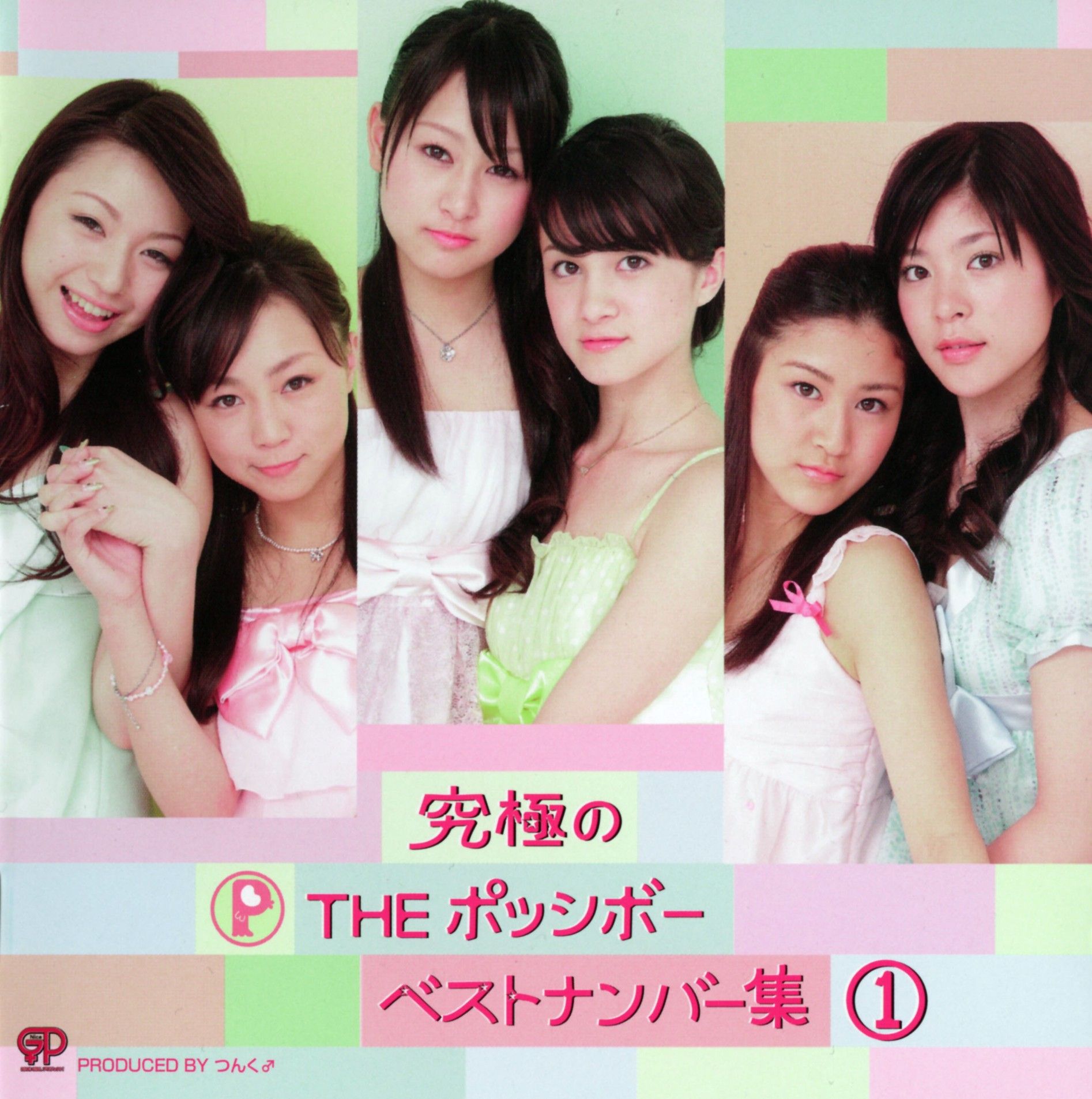 究極のthe ポッシボー ベストナンバー集 The Possible Senscritique