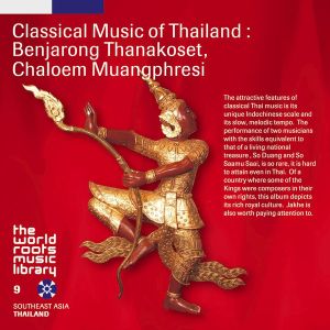 タイの古典音楽～ベンチャロン・タナコーセート、チャルーム・ムアンプレーシー
