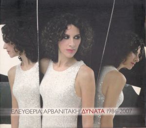 Δυνατά 1986-2007