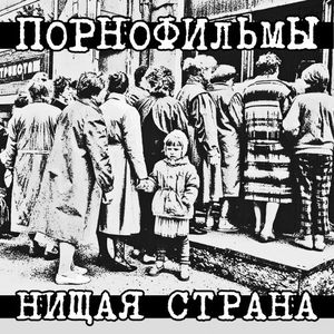 Нищая страна (EP)