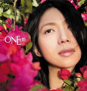 One［芳］