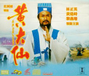 Legend of Wong Tai Sin