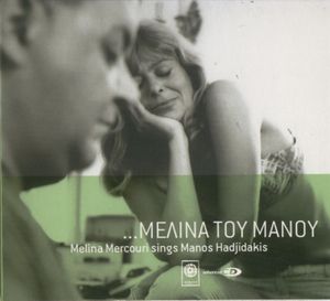 …Μελίνα του Μάνου: Melina Mercouri sings Manos Hadjidakis