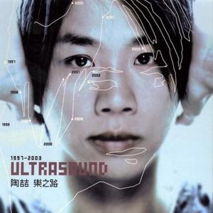 Ultrasound 1997-2003 樂之路