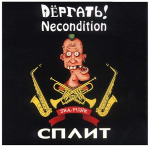 Сплит