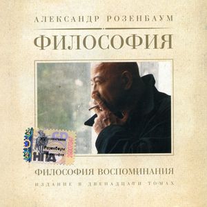 Философия Воспоминания