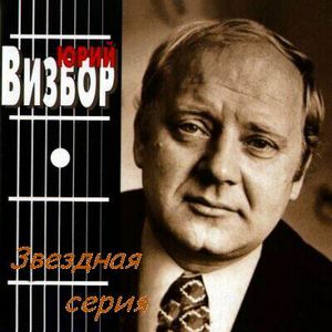 Звёздная серия