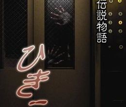 image-https://media.senscritique.com/media/000009590373/0/toshi_densetsu_monogatari_hikiko.jpg